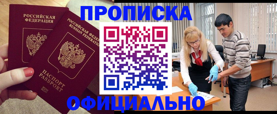 временная регистрация для школы в Апрелевке