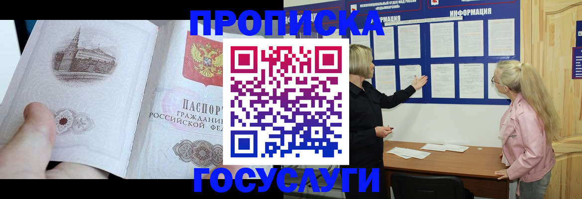 прописка 2025 в Апрелевке