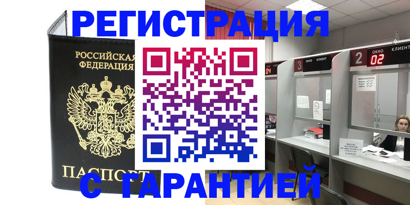 временная регистрация в Апрелевке